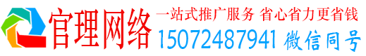 卫滨官理百度广告推广